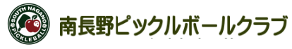 南長野ピックルボールクラブ